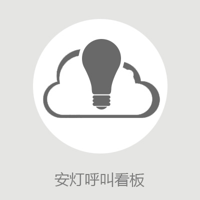 Andon精益制造执行中的一个核心工具